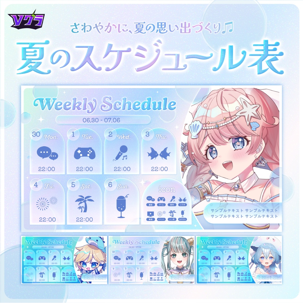 【フリー素材】夏のスケジュール表