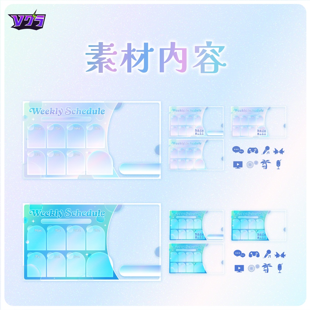 【フリー素材】夏のスケジュール表