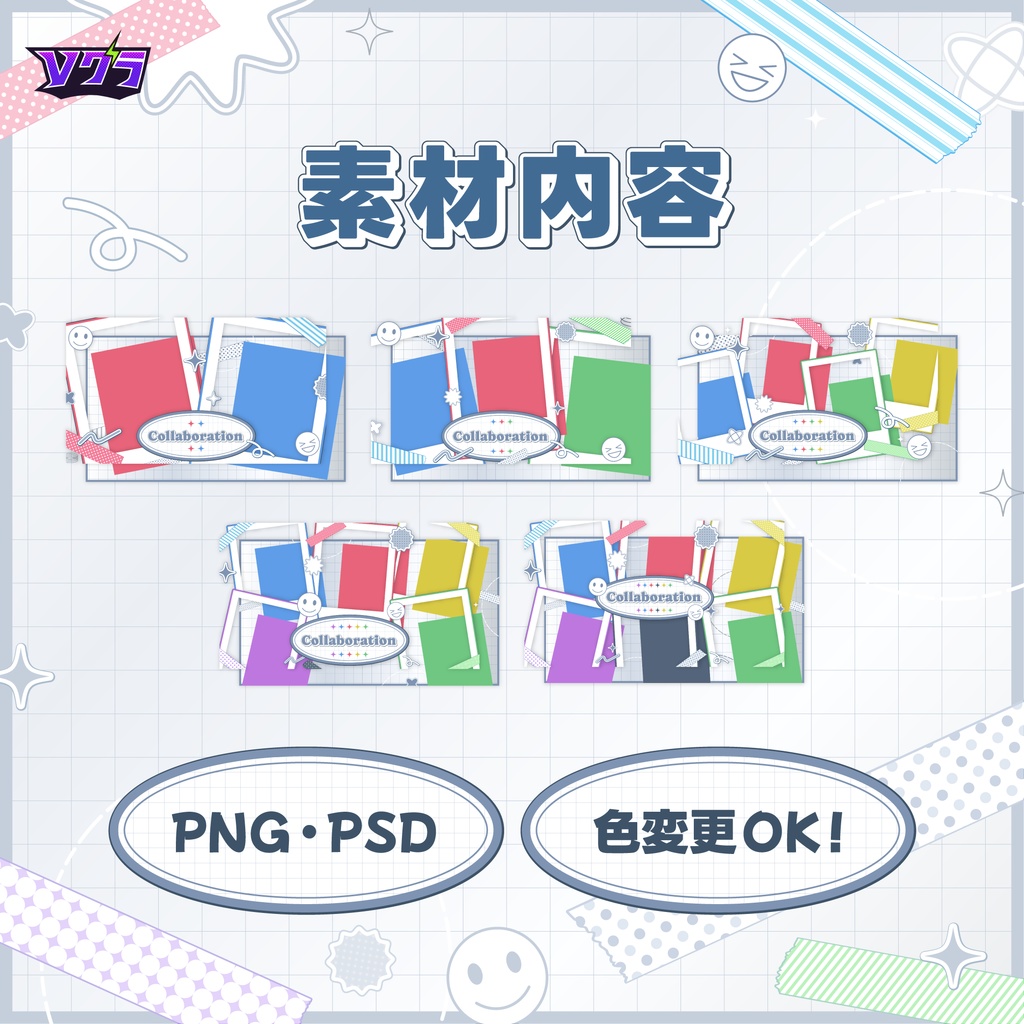 【フリー素材】コラボ配信用サムネイル