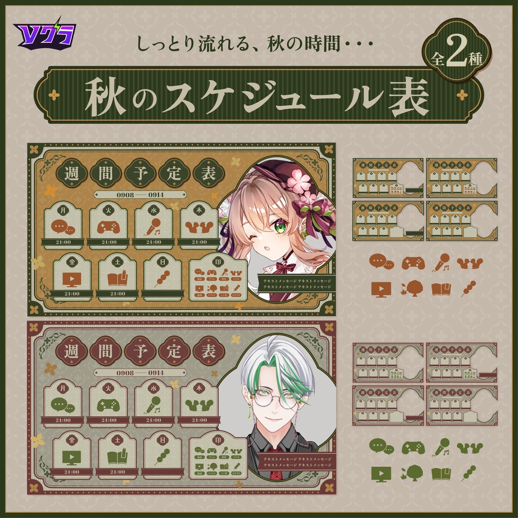 【フリー素材】秋のスケジュール表