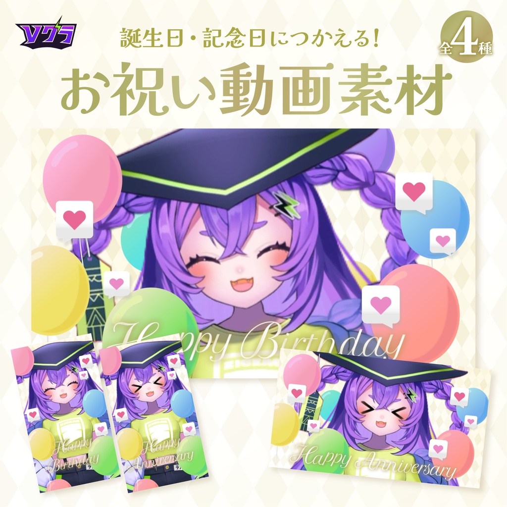 【フリー動画素材】誕生日・記念日などにつかえるお祝い動画素材🎈