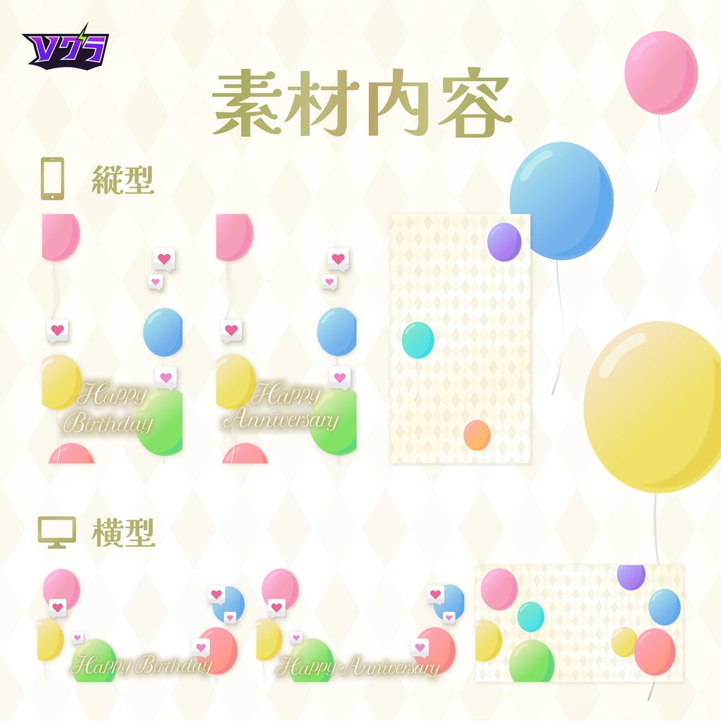 【フリー動画素材】誕生日・記念日などにつかえるお祝い動画素材🎈