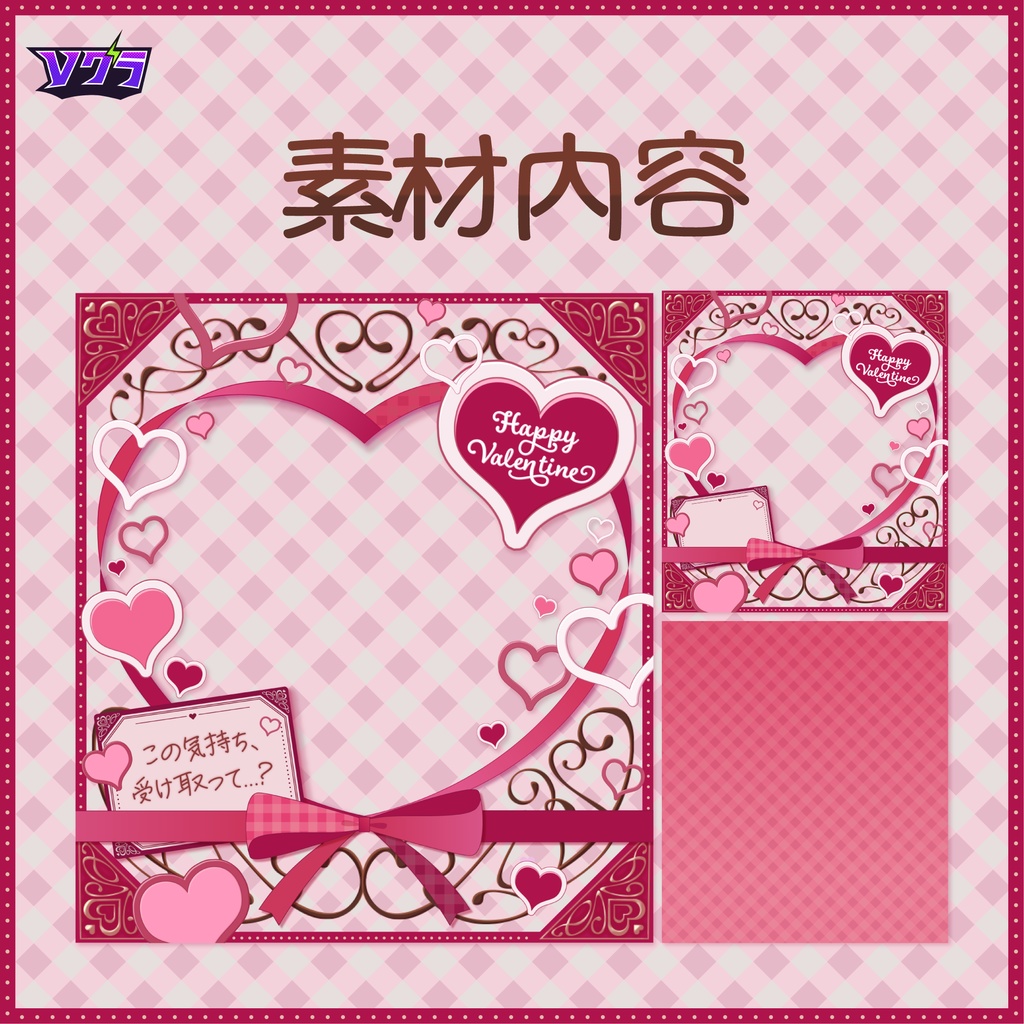 【フリー素材】バレンタイン素材♥