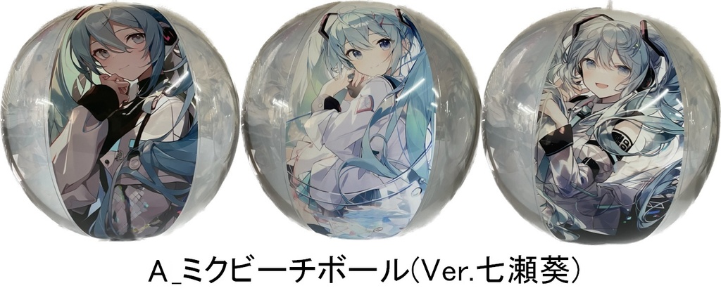ふぐ亭 初音ミクビーチボール