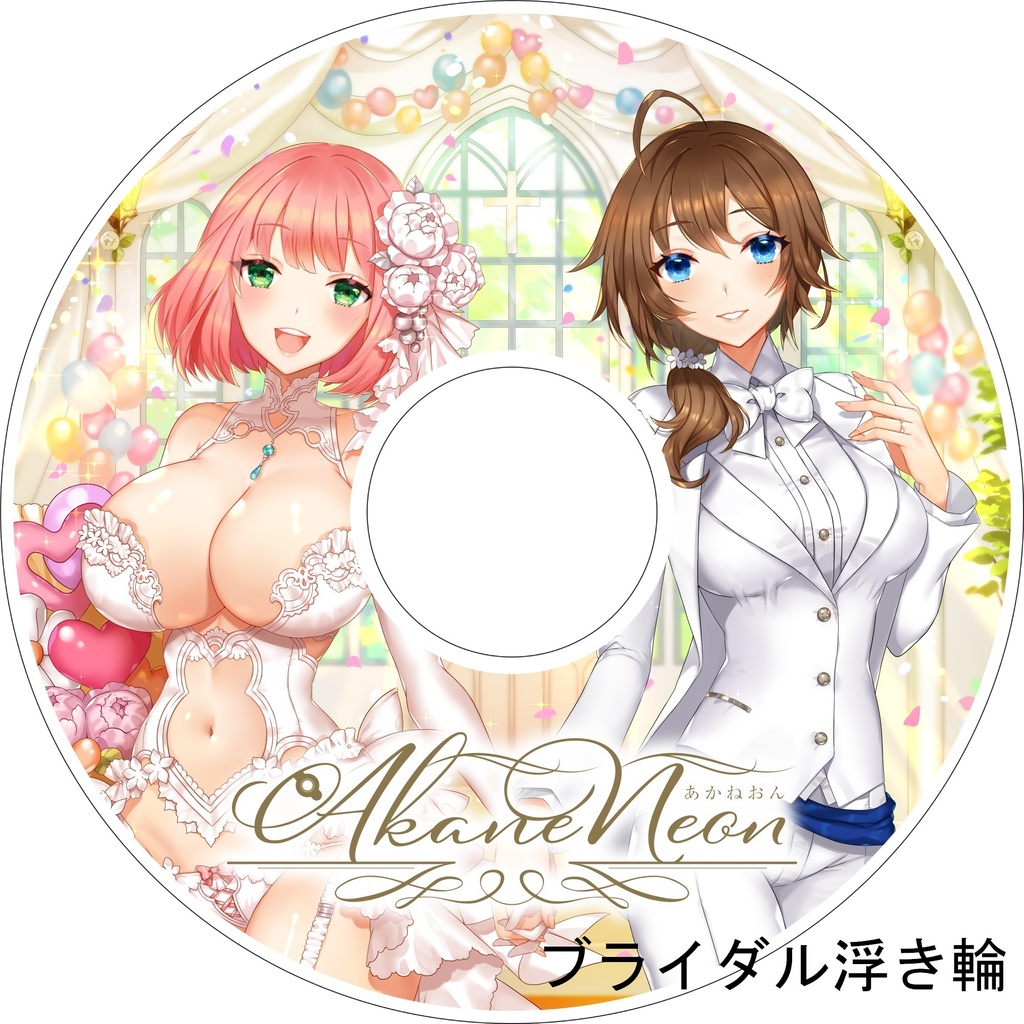 【再生産・限定頒布】あかねおんが製作したふわふわ浮き輪（即発送）