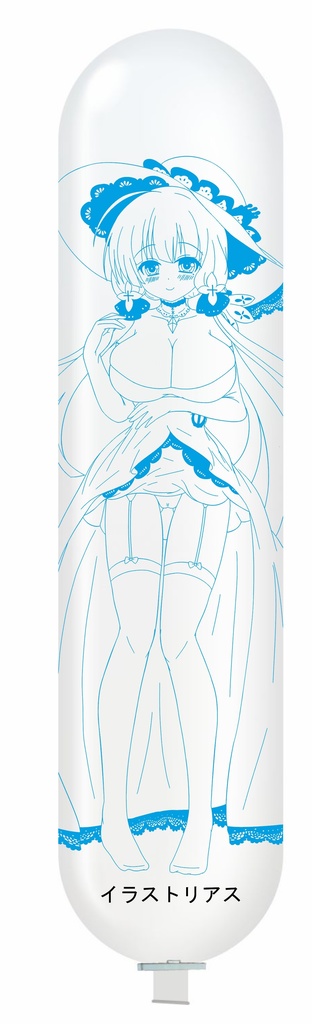 【限定頒布】あかねおんで製作したGL700風船(イラストリアス級)