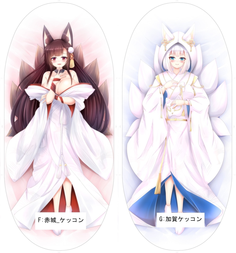 【予約頒布】赤城と加賀のケッコンフロート（2/9まで）