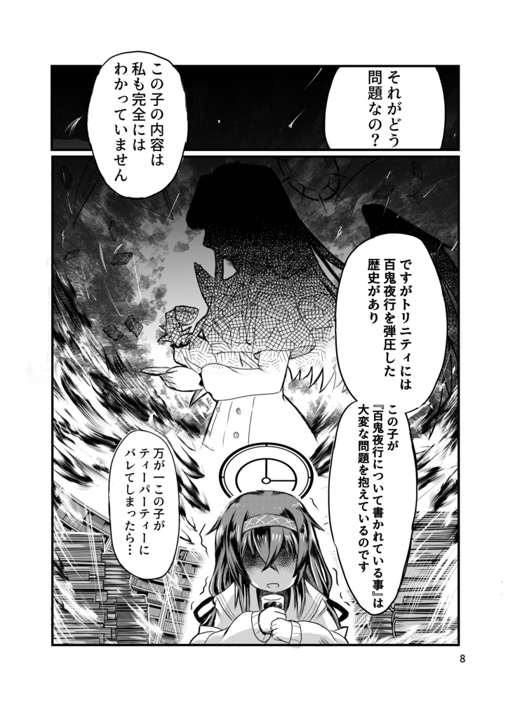【コミケ108】コミケ108で頒布させていただいた同人誌(即発送)