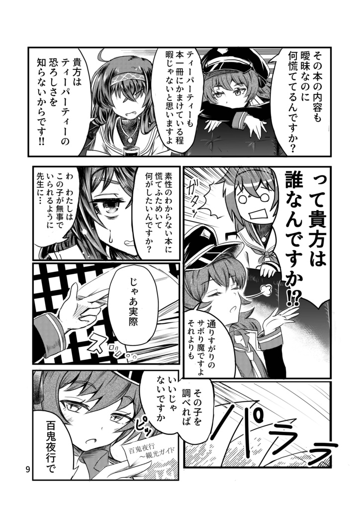 【コミケ108】コミケ108で頒布させていただいた同人誌(即発送)