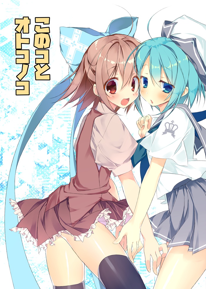 このコとオトコノコ