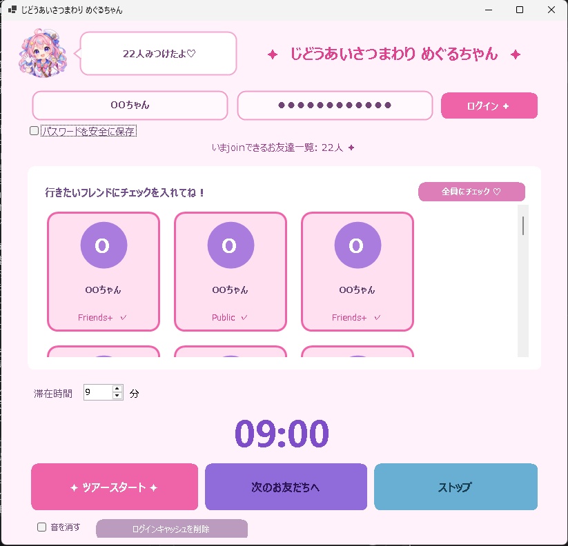 【VRChat】じどうあいさつまわり めぐるちゃん (8/22まで無料✨)