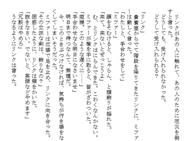 【PDF版】ひめみこサマとゆうしゃサマ