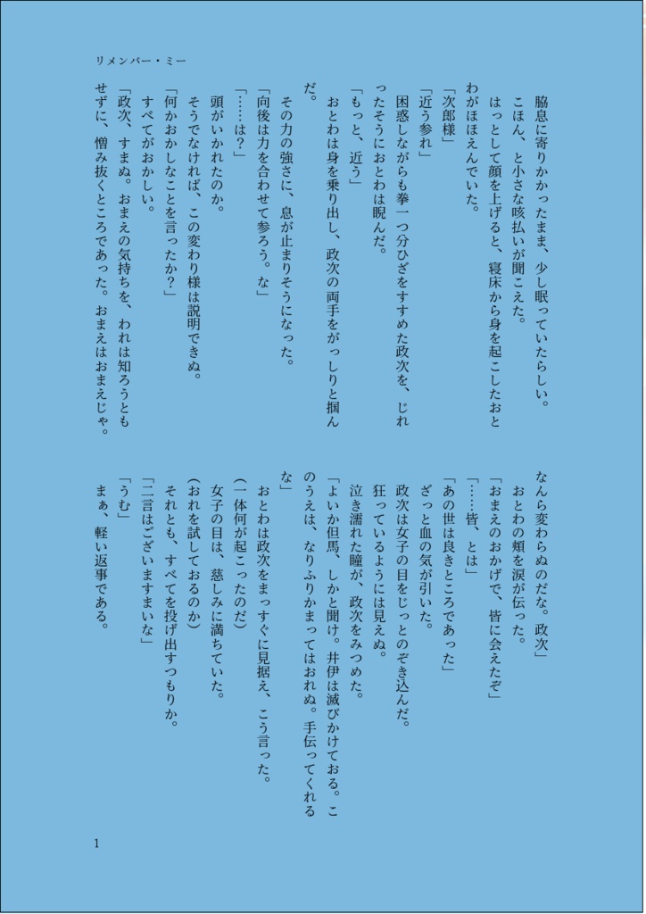 リメンバー・ミー