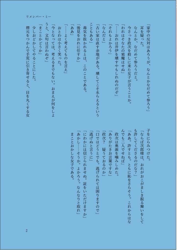 リメンバー・ミー