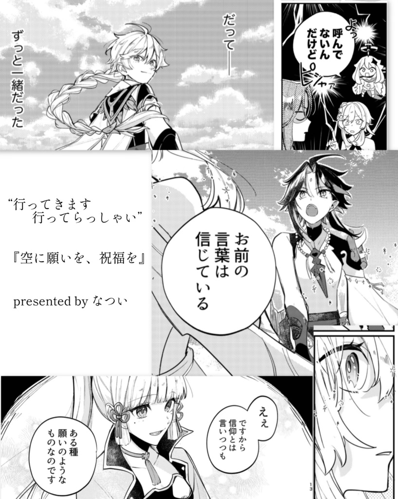 【合同誌】きみの夢を見ていた/魈蛍