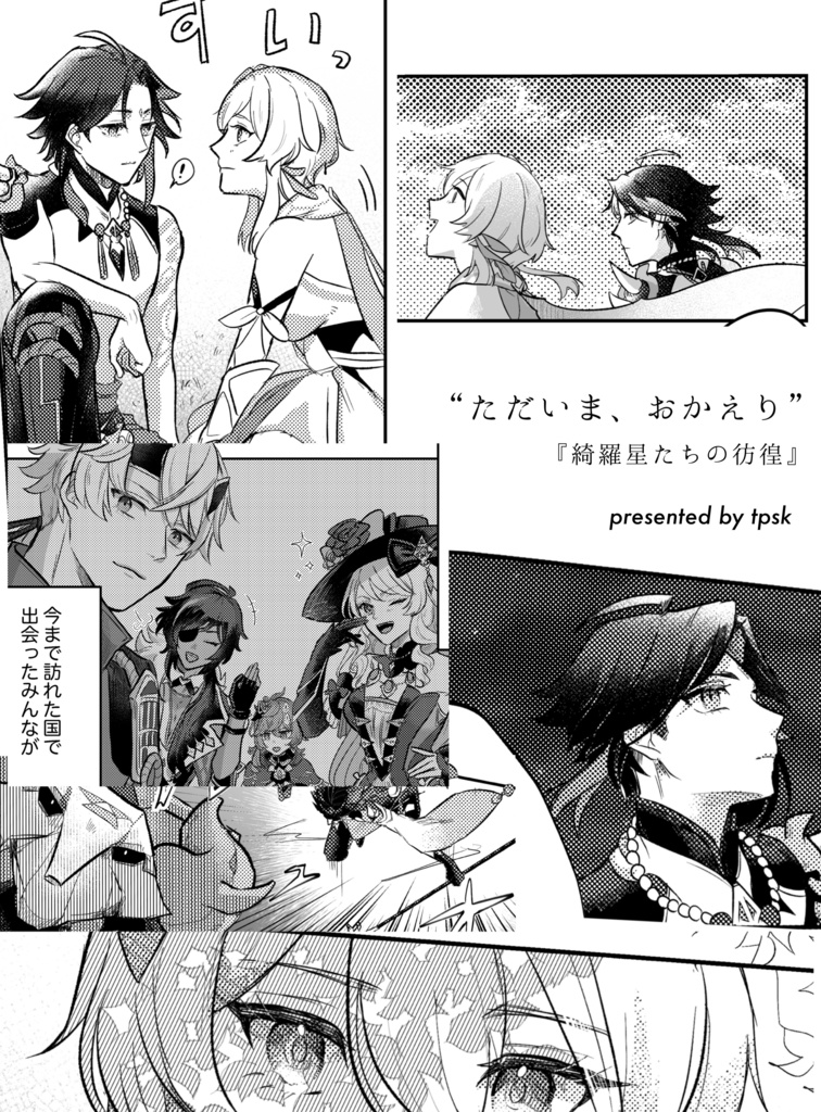 【合同誌】きみの夢を見ていた/魈蛍