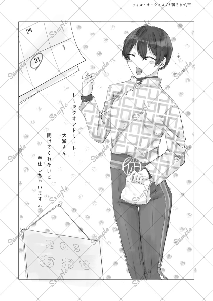 おせいおアンソロジー「刻む君とのダイアリー」