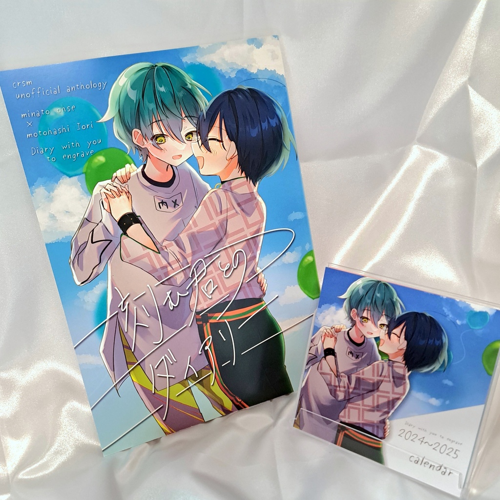 おせいおアンソロジー「刻む君とのダイアリー」