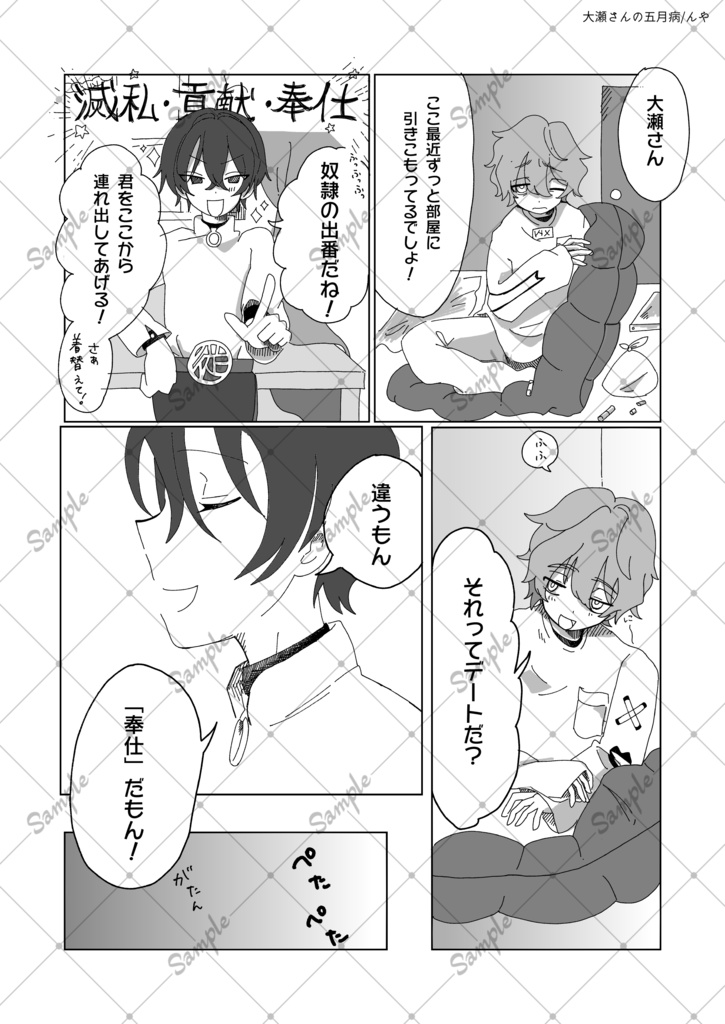 おせいおアンソロジー「刻む君とのダイアリー」