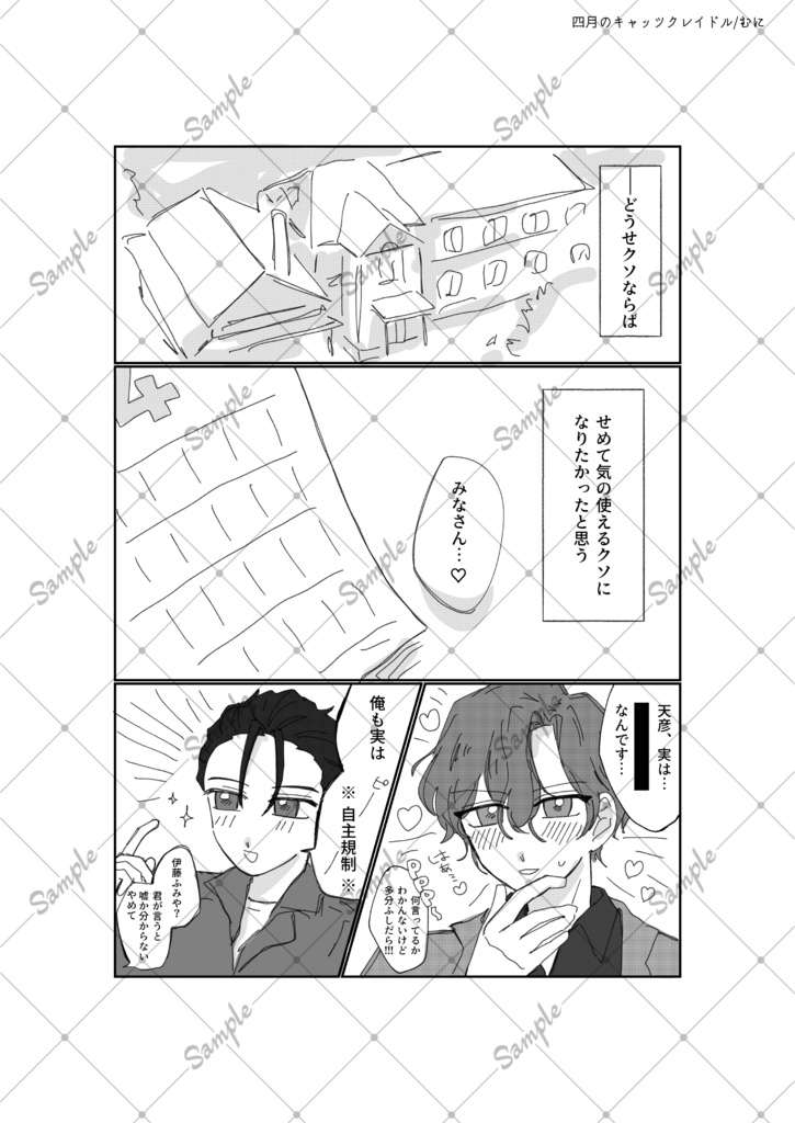 おせいおアンソロジー「刻む君とのダイアリー」