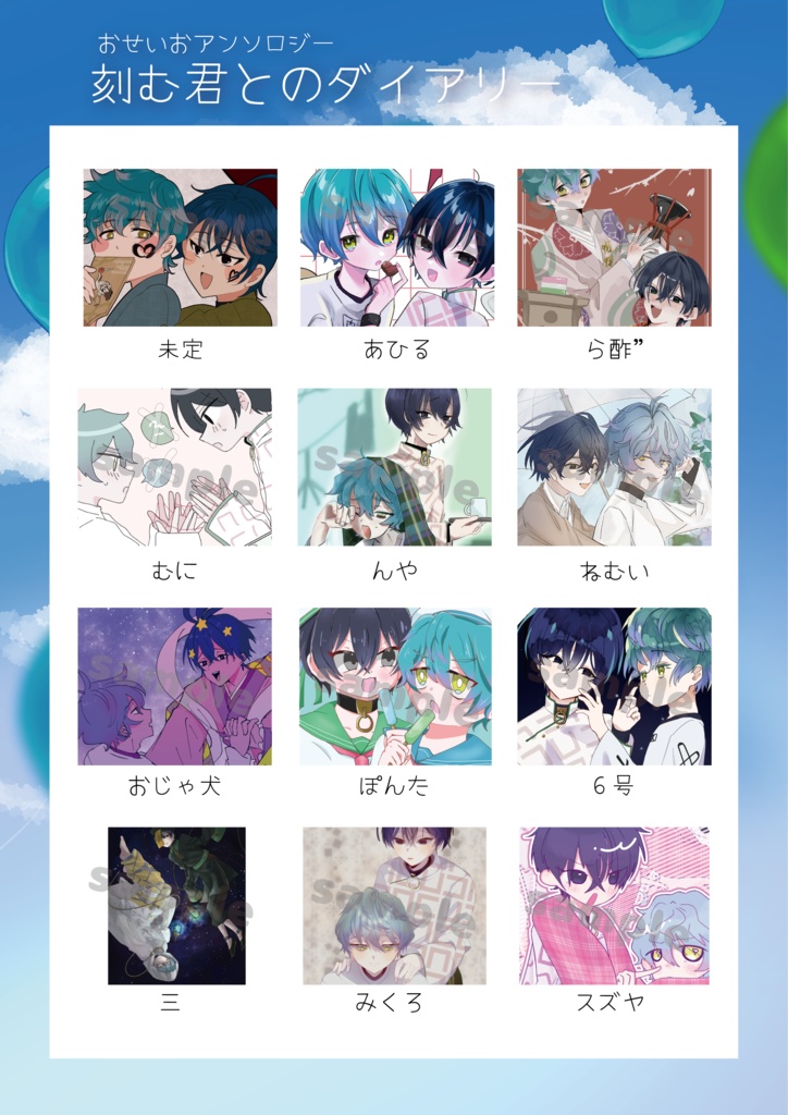 おせいおアンソロジー「刻む君とのダイアリー」