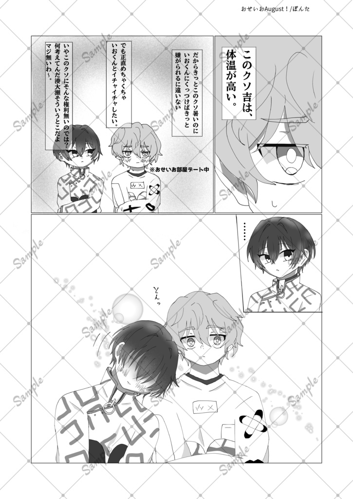 おせいおアンソロジー「刻む君とのダイアリー」