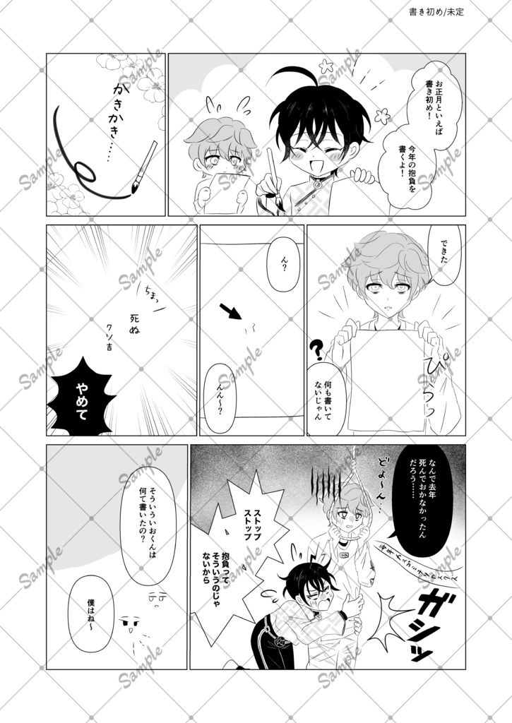 おせいおアンソロジー「刻む君とのダイアリー」