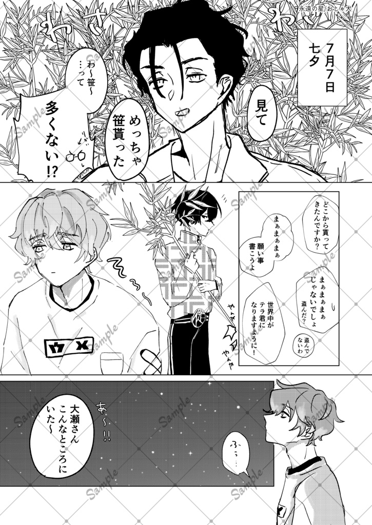 おせいおアンソロジー「刻む君とのダイアリー」