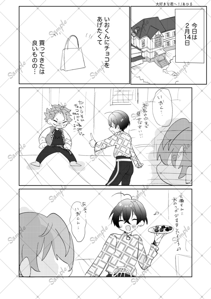 おせいおアンソロジー「刻む君とのダイアリー」