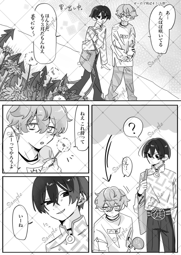 おせいおアンソロジー「刻む君とのダイアリー」