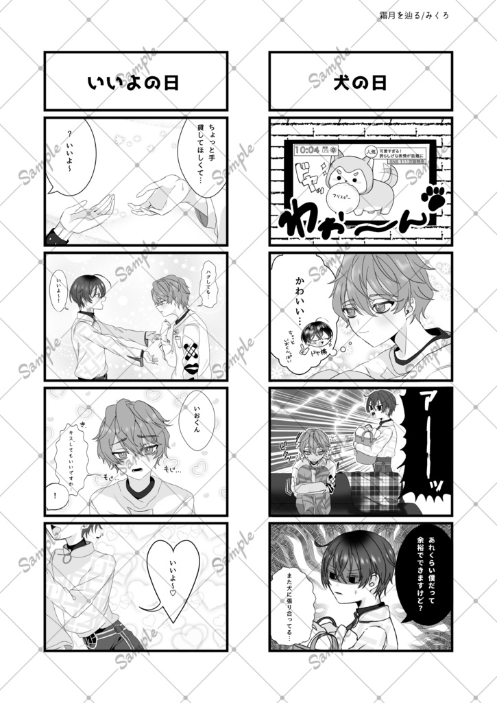 おせいおアンソロジー「刻む君とのダイアリー」