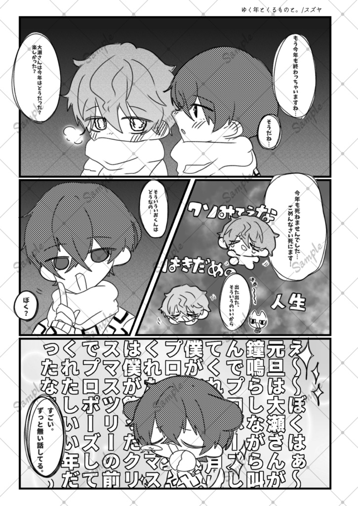 おせいおアンソロジー「刻む君とのダイアリー」