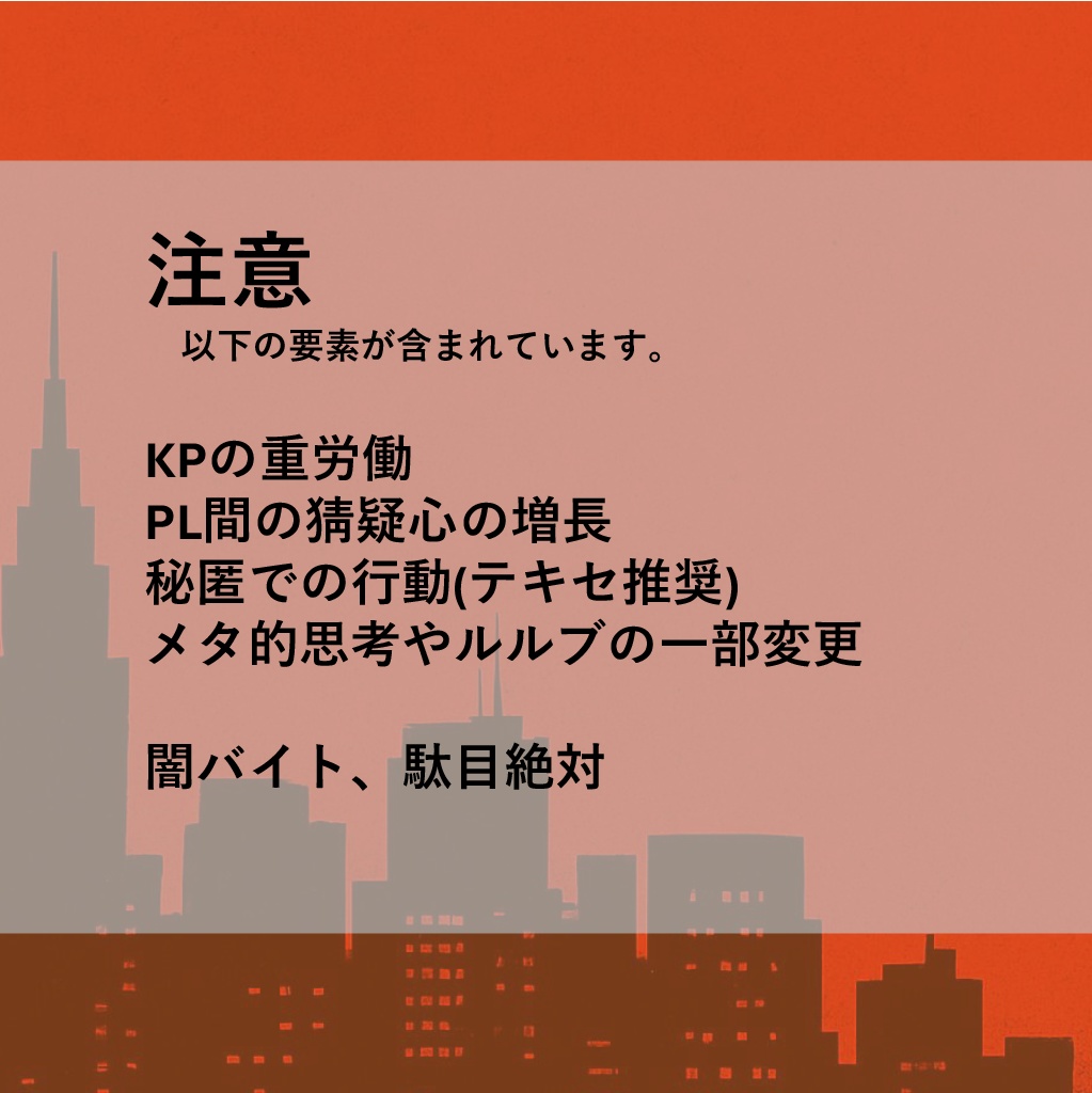 【COCネタシナリオ】そうだ!闇バイトをしよう!」