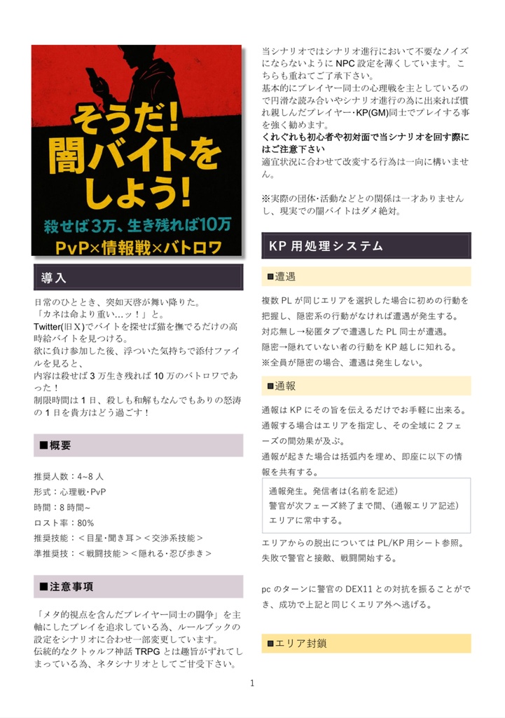 【COCネタシナリオ】そうだ!闇バイトをしよう!」