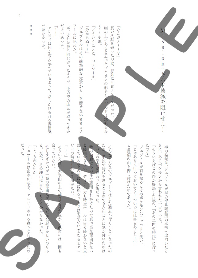 Mission:ギルド壊滅を阻止せよ!