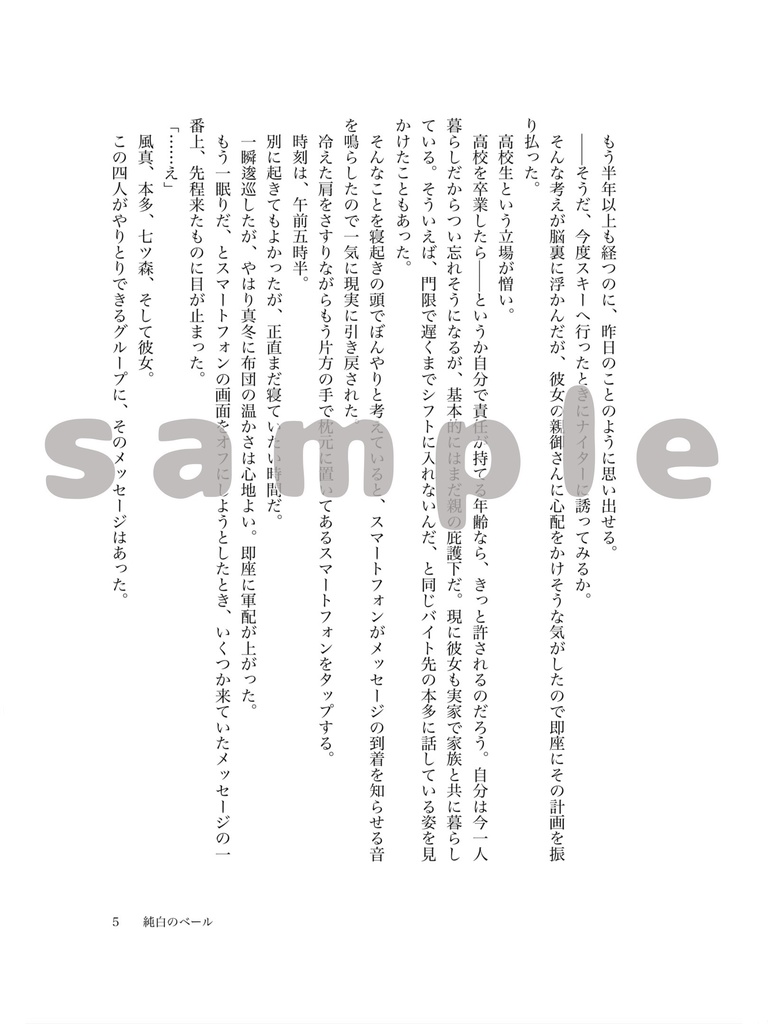 純白のベール
