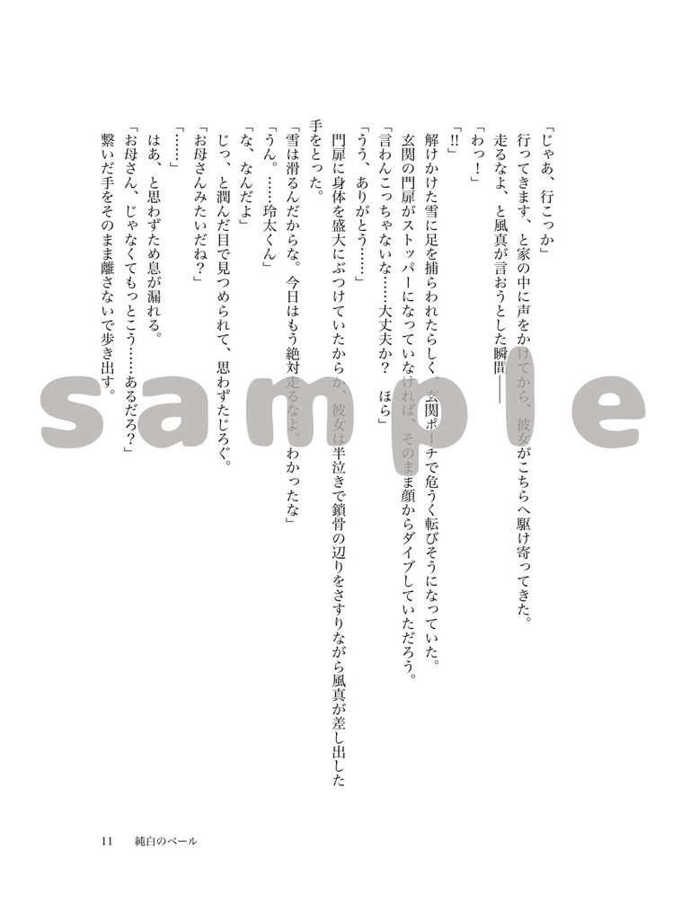 純白のベール