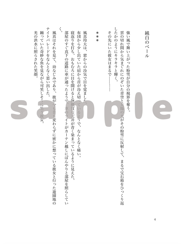 純白のベール