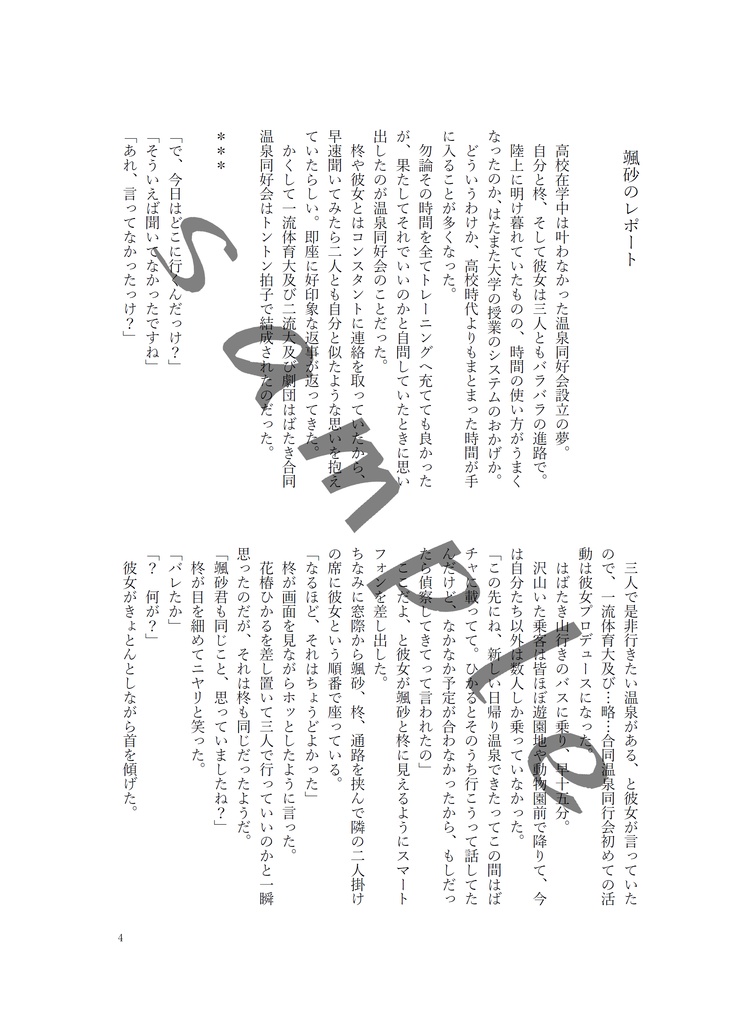 温泉同好会のレポート!