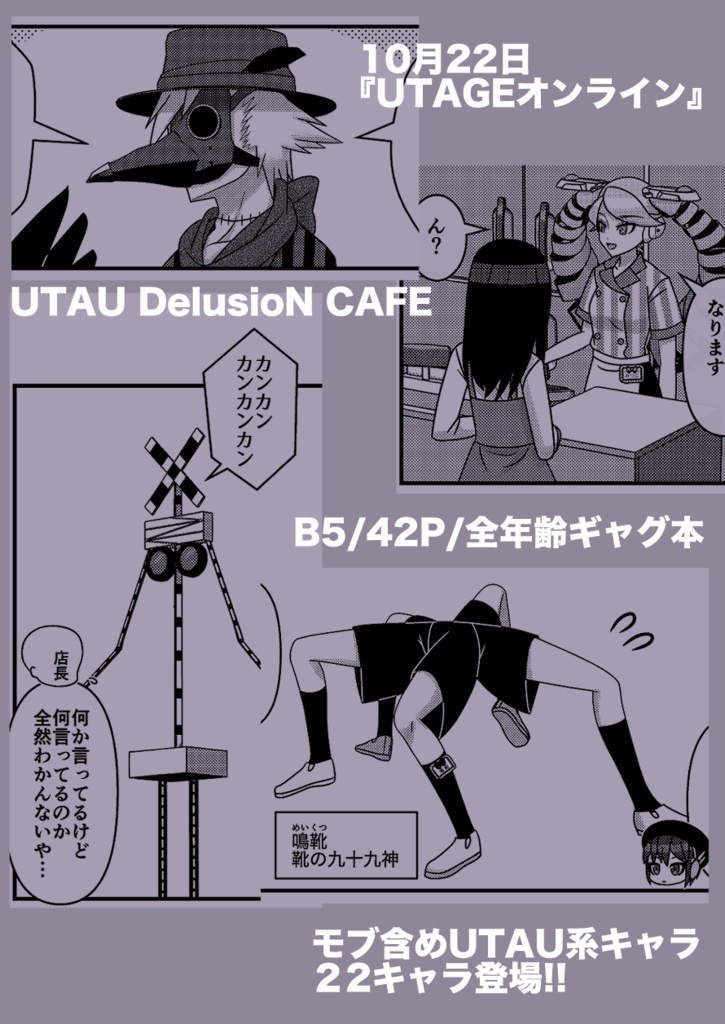 UTAU DelusioN CAFE