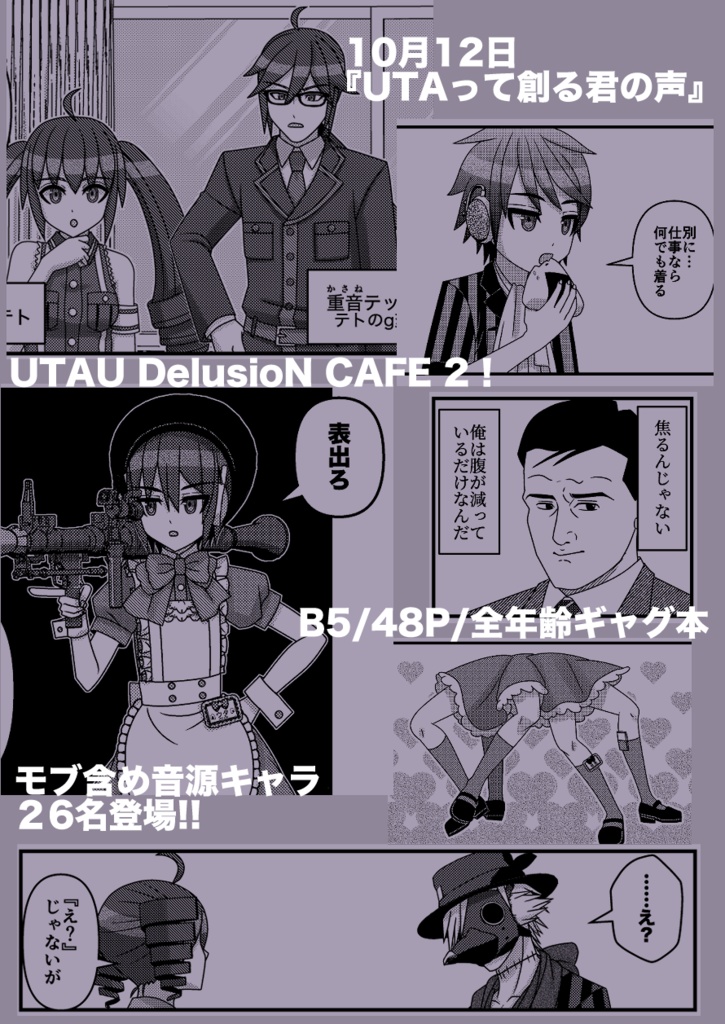 UTAU DelusioN CAFE 2
