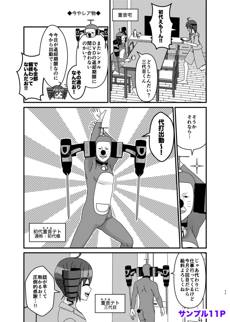 UTAU DelusioN CAFE 2