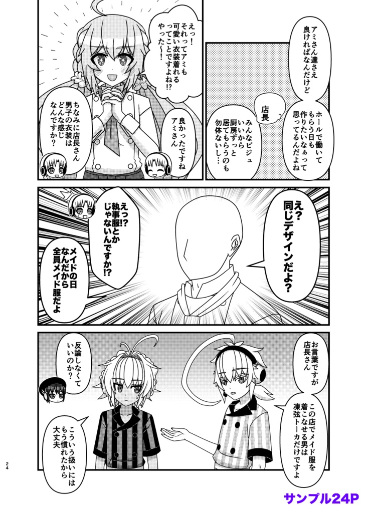 UTAU DelusioN CAFE 2