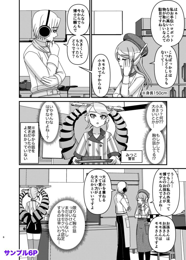 UTAU DelusioN CAFE 2