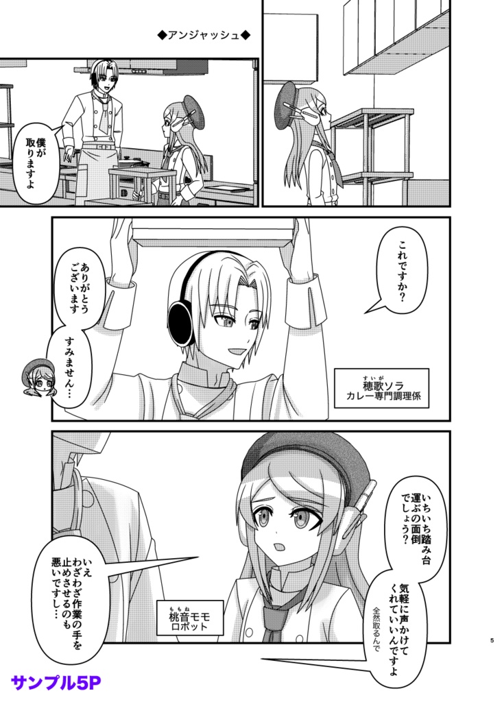 UTAU DelusioN CAFE 2