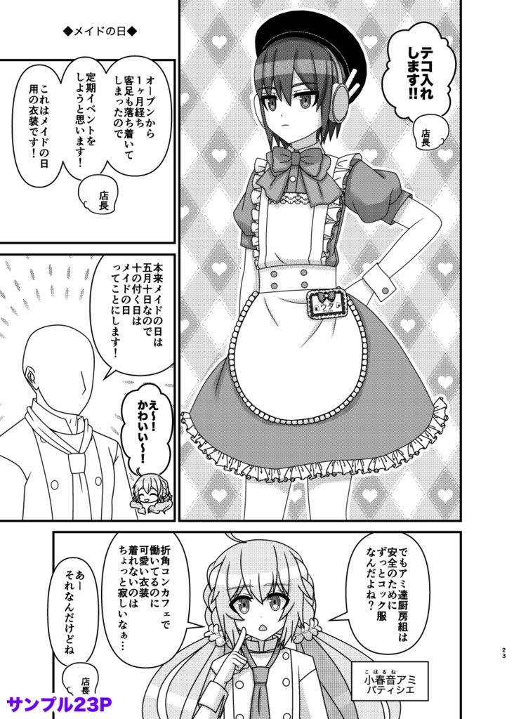 UTAU DelusioN CAFE 2