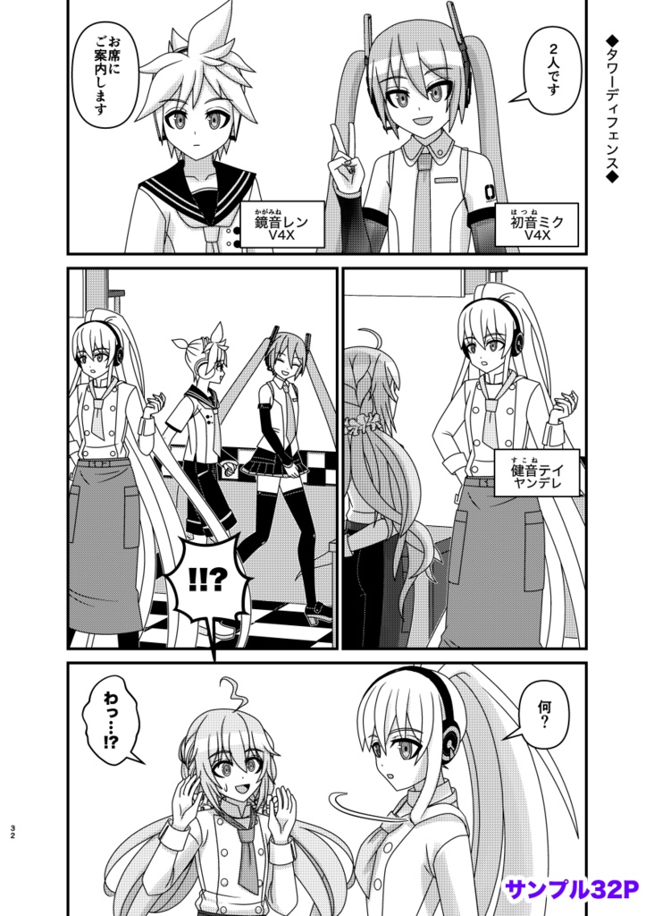 UTAU DelusioN CAFE 2