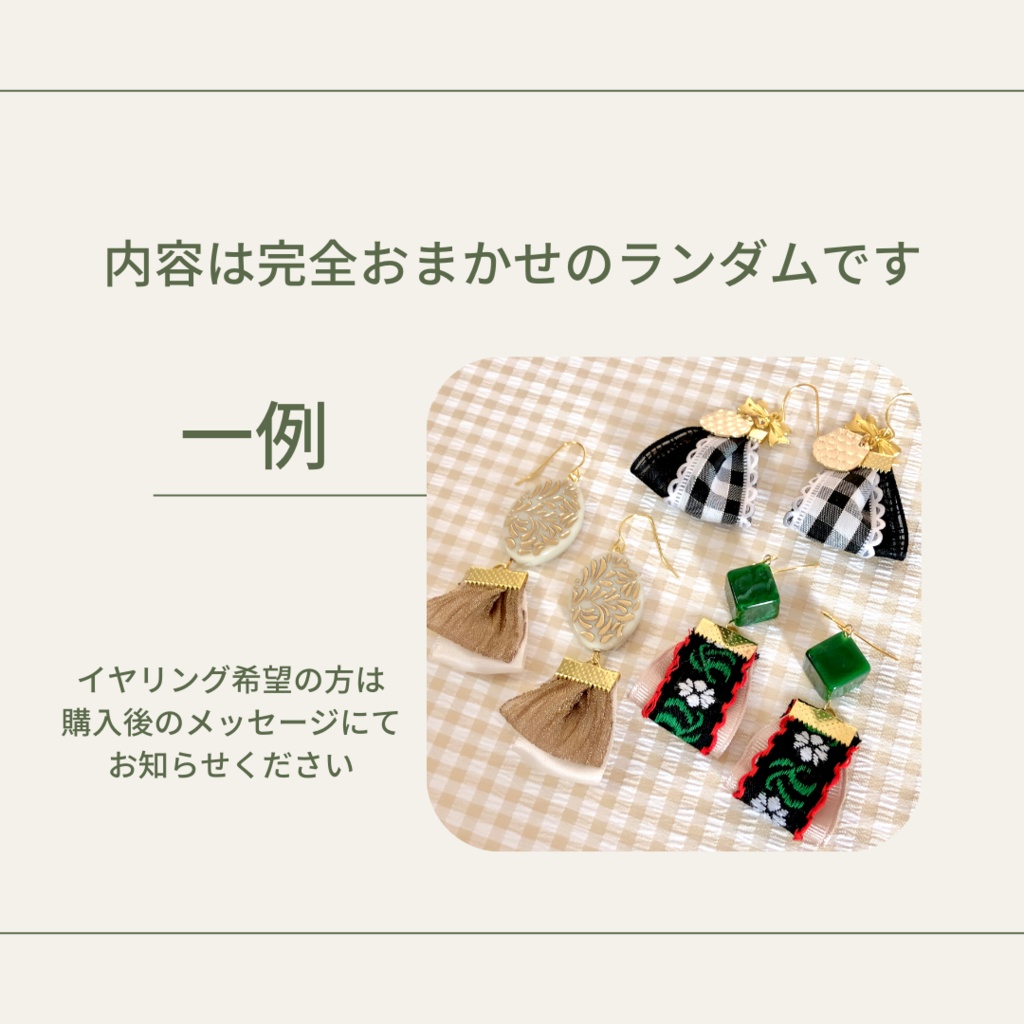 リボンピアスハッピーバッグ