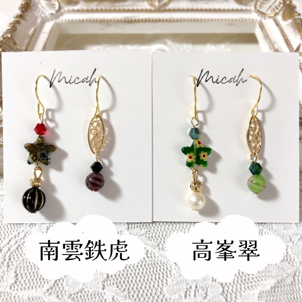 【南雲鉄虎&高峯翠】ピアス