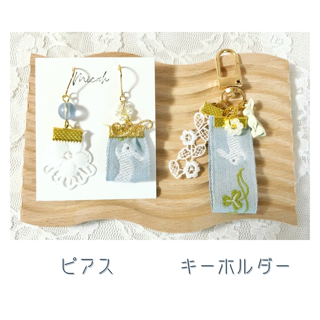 【Ra*bits】ピアス&キーホルダー